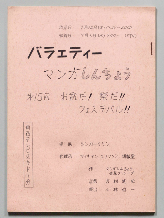 バラエティ　マンガしんちょう