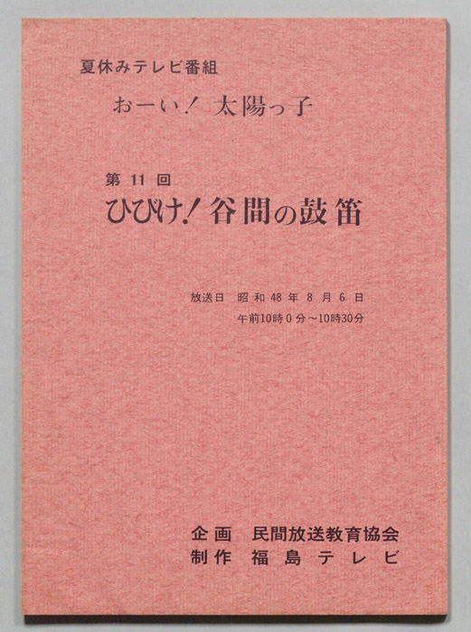 おーい！太陽っ子