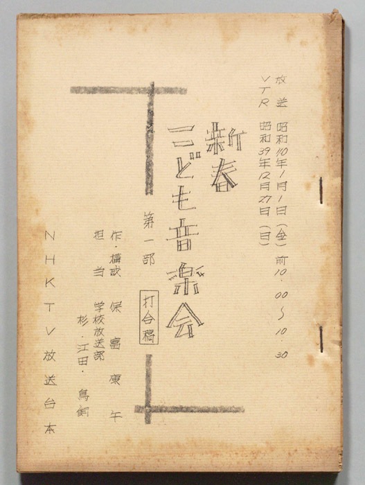 新春こども音楽会（打合稿）