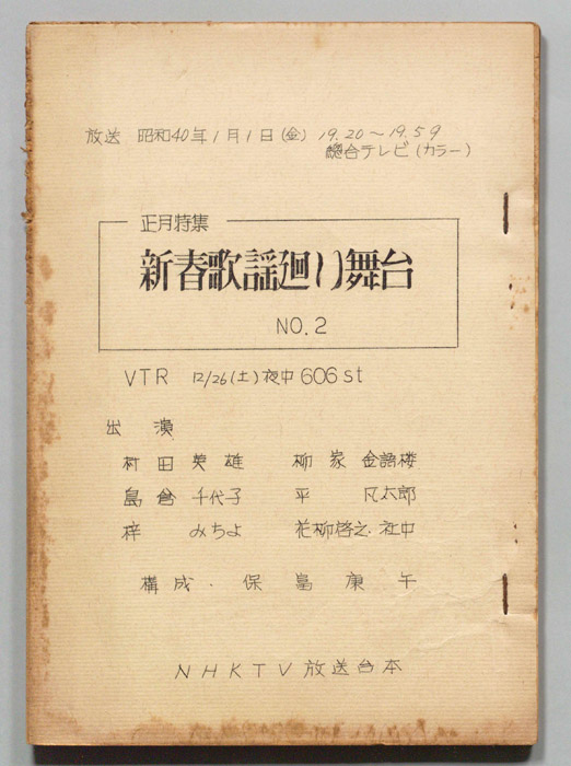 新春歌謡廻り舞台