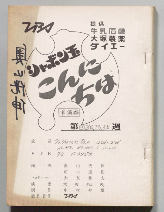シャボン玉　こんにちは（準備稿）