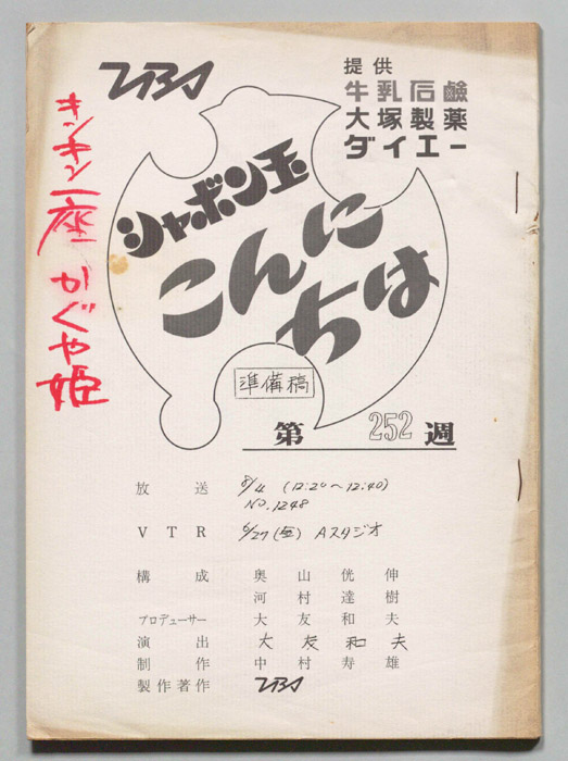 シャボン玉　こんにちは（準備稿）