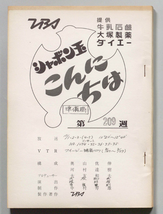 シャボン玉　こんにちは（準備稿）