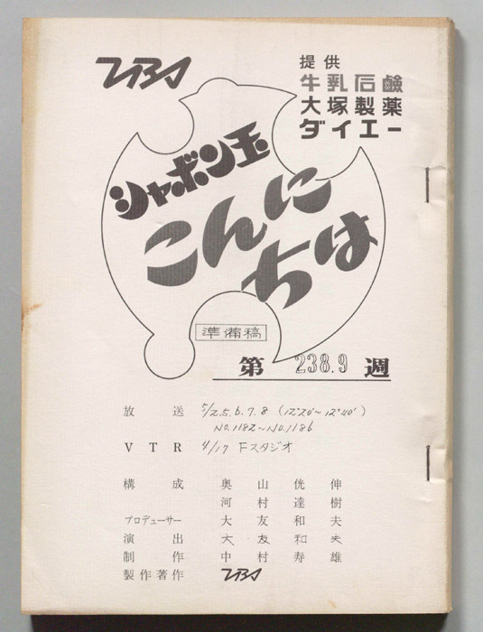 シャボン玉　こんにちは（準備稿）