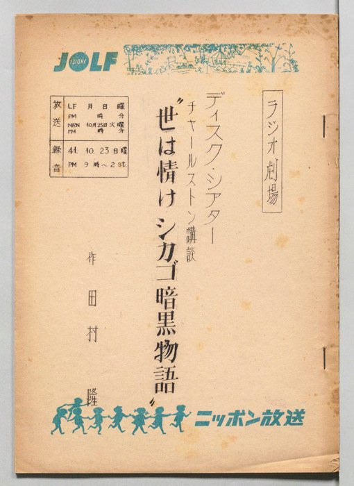 世は情け　シカゴ暗黒物語