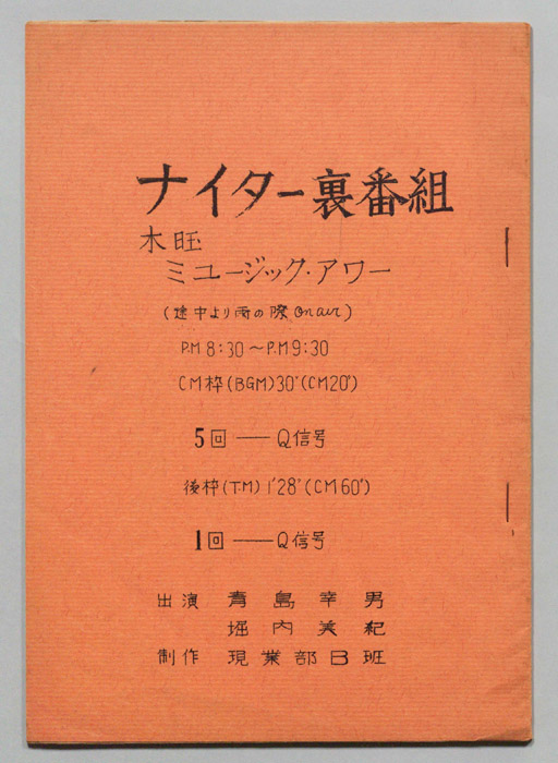 木曜ミュージック・アワー