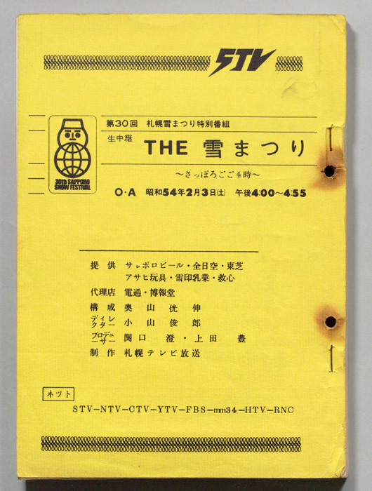 THE　雪まつり
