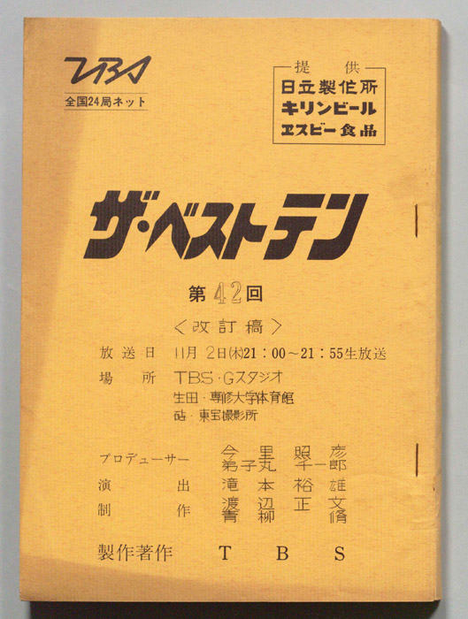ザ・ベストテン（改訂稿）