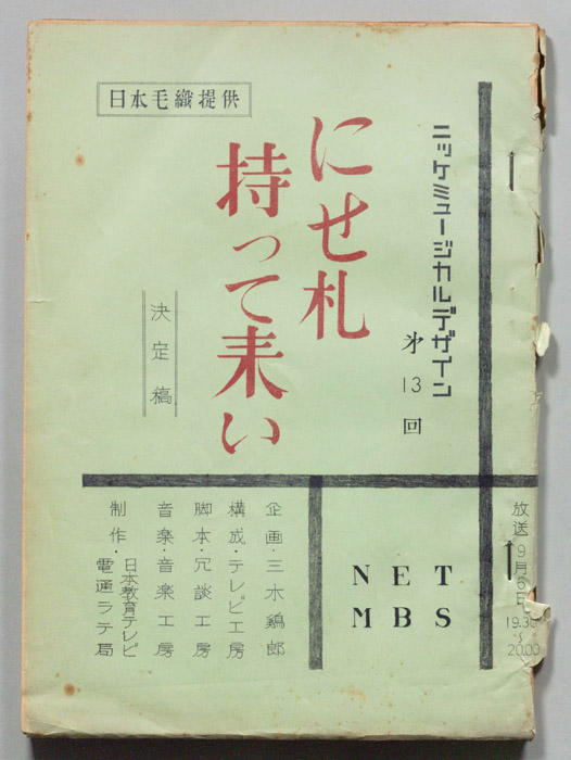 にせ札持って来い（決定稿）