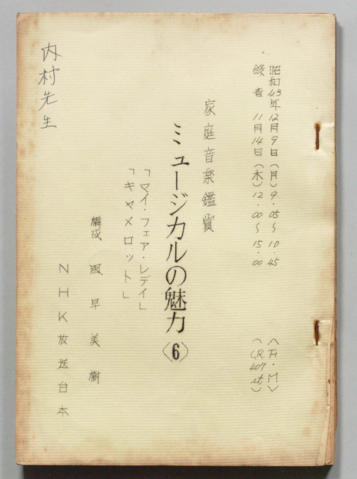 家庭音楽鑑賞　ミュージカルの魅力