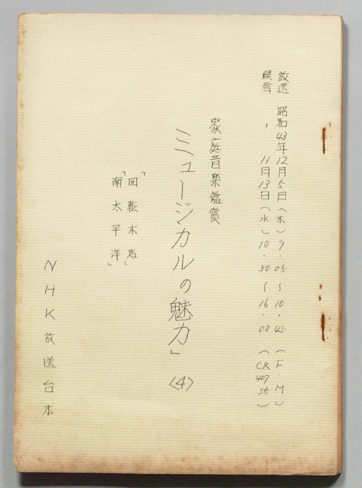 家庭音楽鑑賞　ミュージカルの魅力