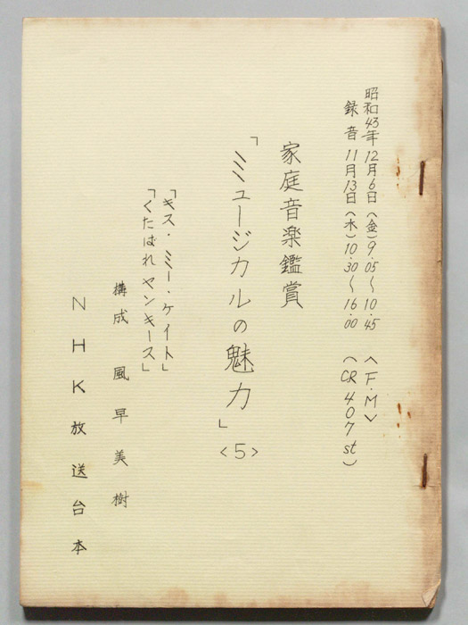 家庭音楽鑑賞　ミュージカルの魅力