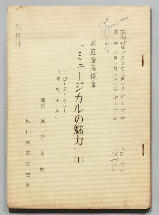 家庭音楽鑑賞　ミュージカルの魅力