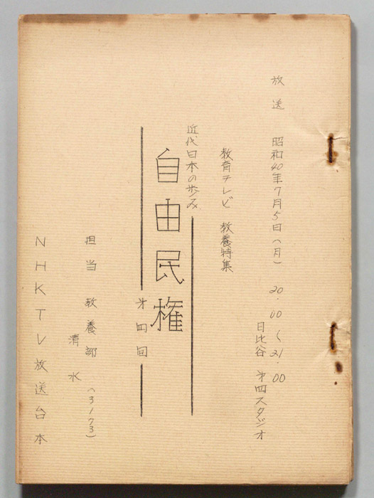 自由民権