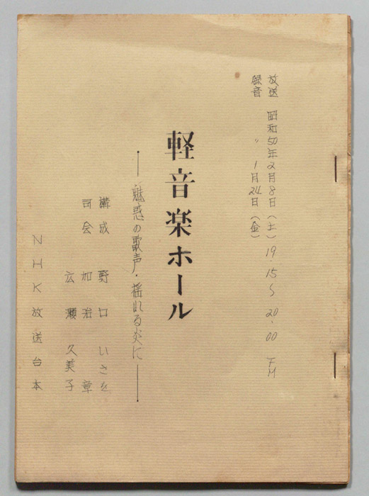 軽音楽ホール