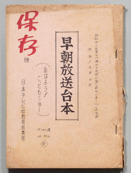 おはよう！こどもショー