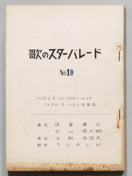 歌のスターパレード