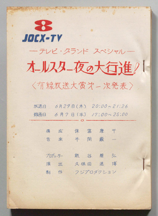 オールスター夜の大行進！