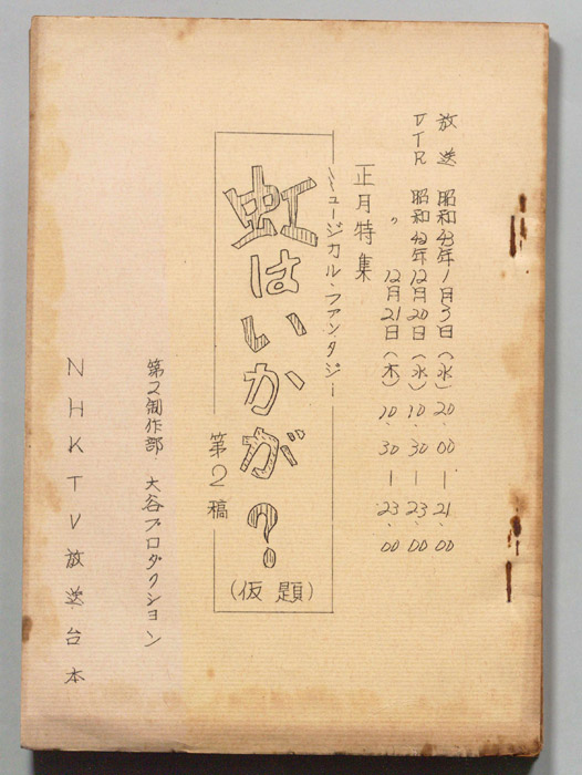 虹はいかが？(仮題)（第二稿）