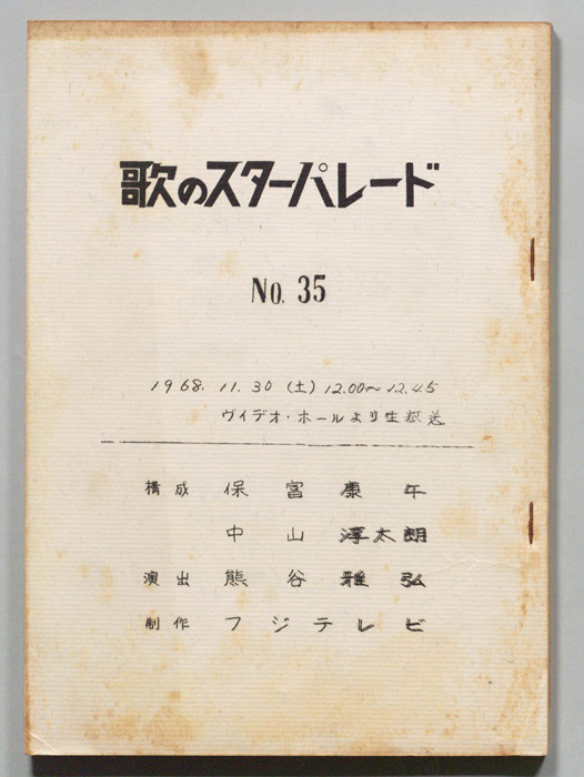 歌のスターパレード