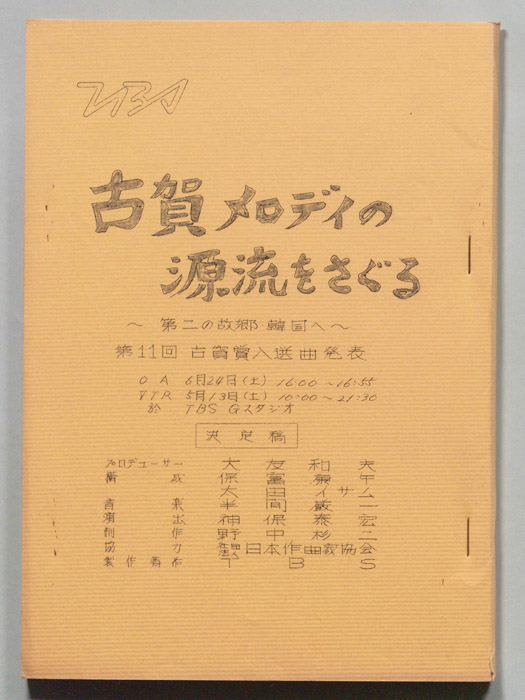 古賀メロディの源流をさぐる（決定稿）