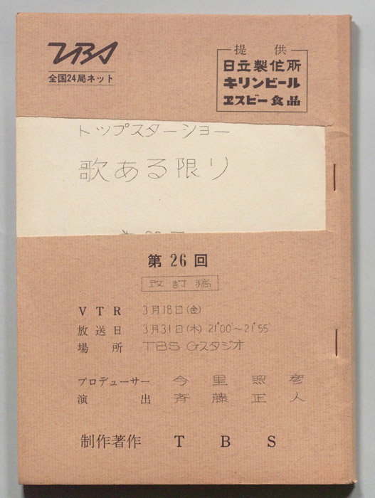 トップスターショー歌ある限り（改訂稿）