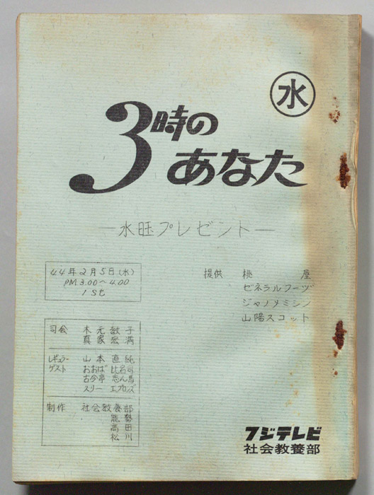 3時のあなた