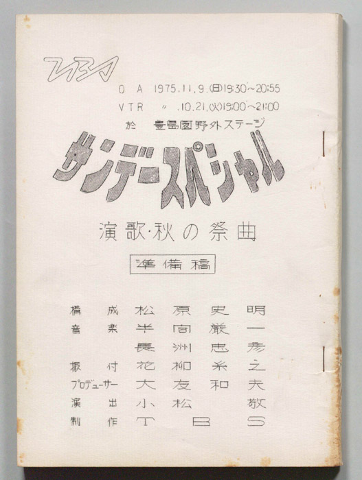 演歌・秋の祭曲（準備稿）