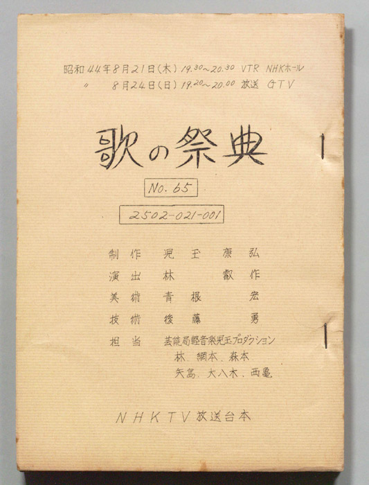 歌の祭典