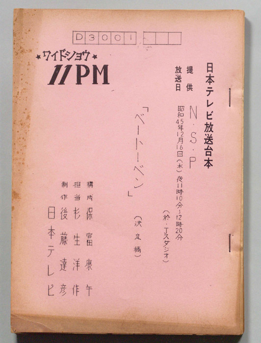11PM（決定稿）