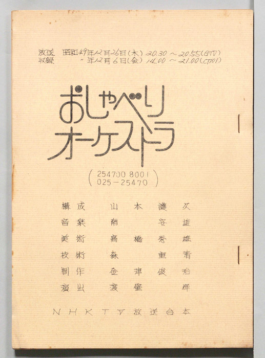 おしゃべりオーケストラ