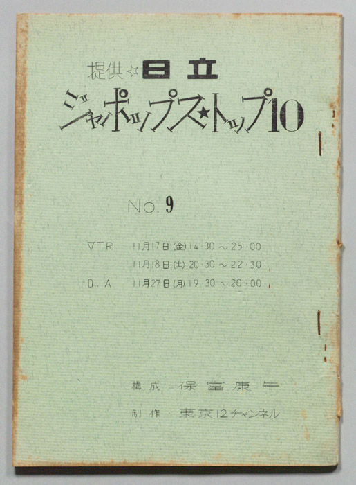 ジャポップス・トップ10