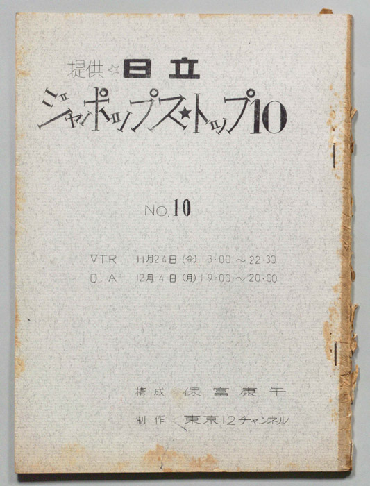 ジャポップス・トップ10