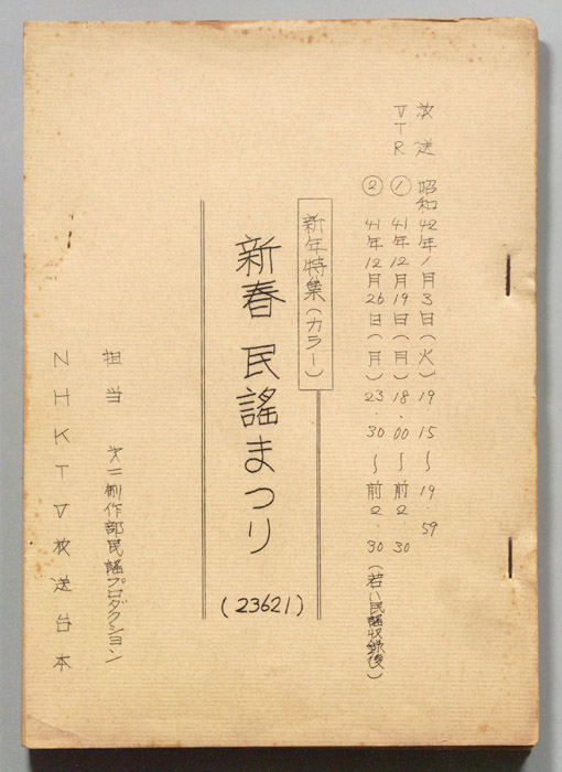 新春民謡まつり