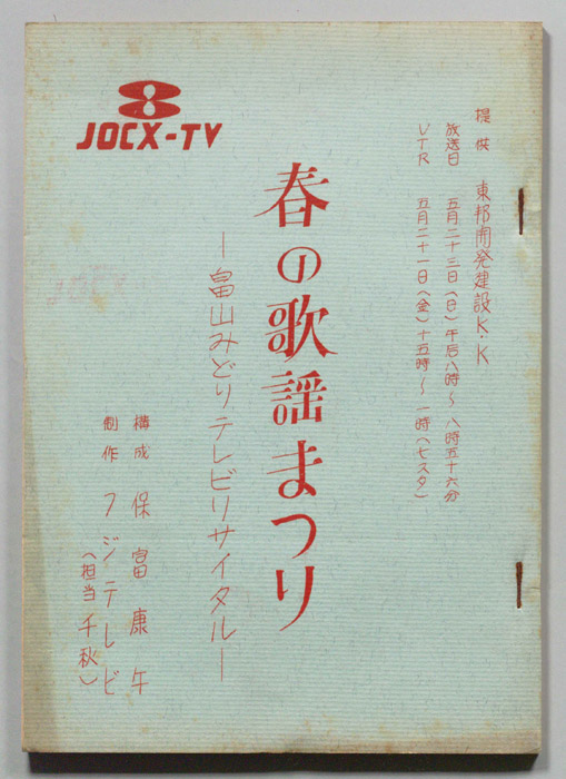 春の歌謡まつり