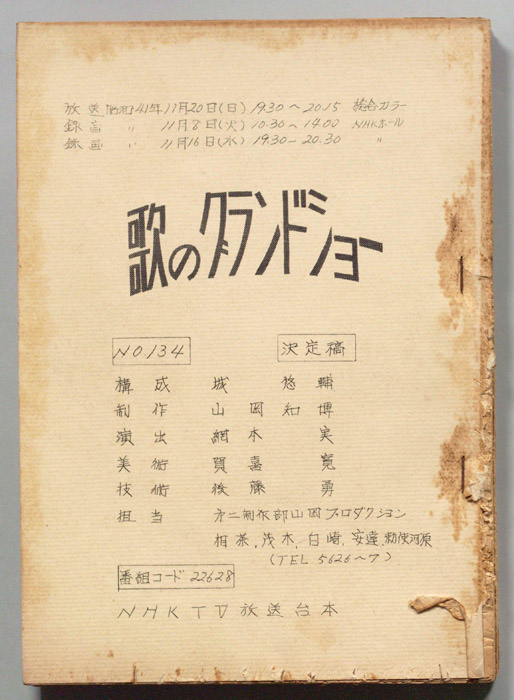 歌のグランドショー（決定稿）