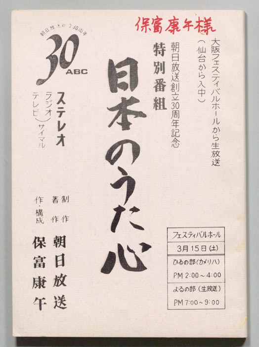 日本のうた心