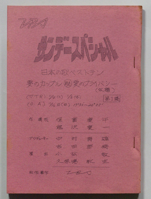 日本の歌ベストテン(仮題)（第一稿）