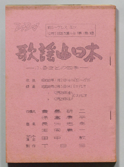 歌謡曲日本（準備稿）