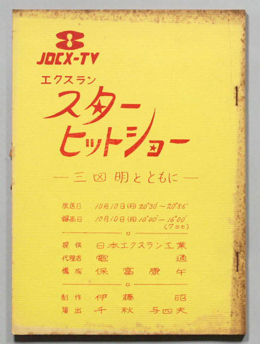 エクスラン　スターヒットショー