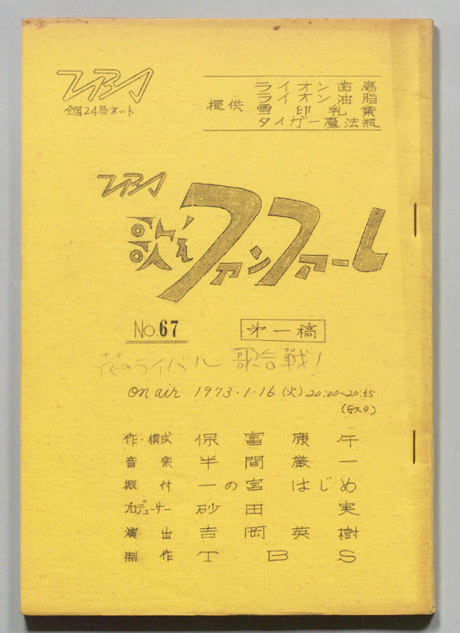 歌えファンファーレ（第一稿）