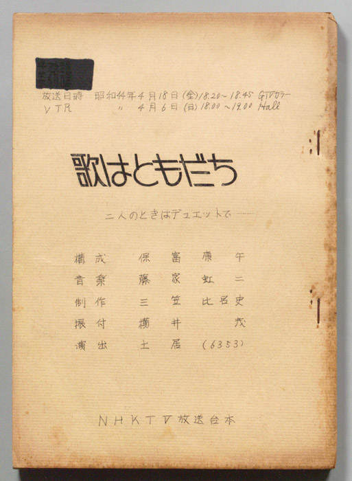 歌はともだち