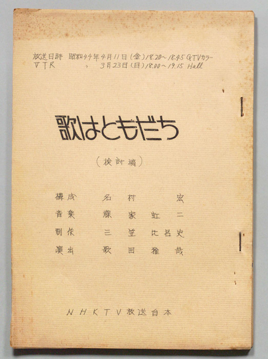 歌はともだち（検討用）