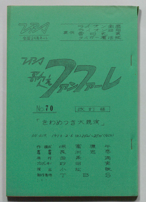 歌えファンファーレ（改訂稿）