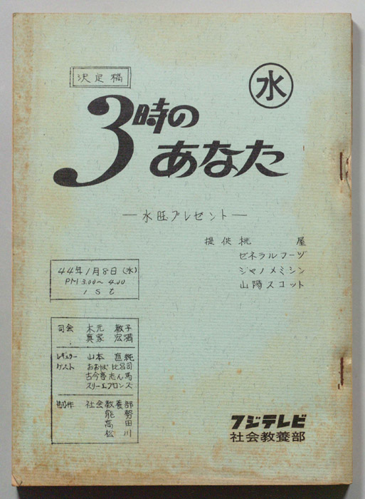 3時のあなた（決定稿）