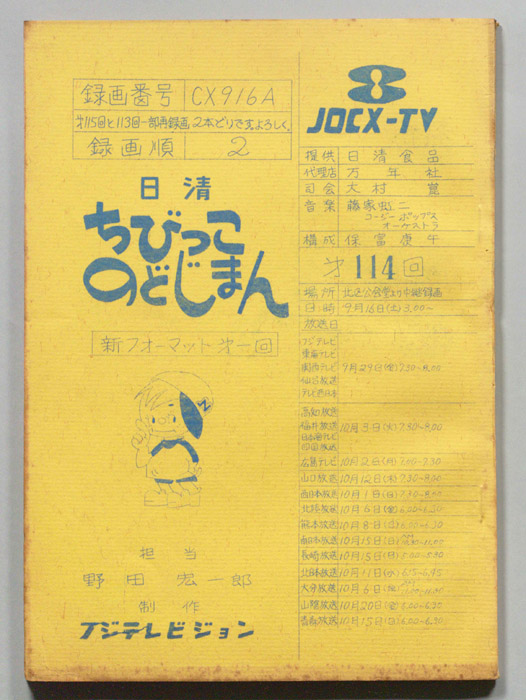 ちびっこのどじまん