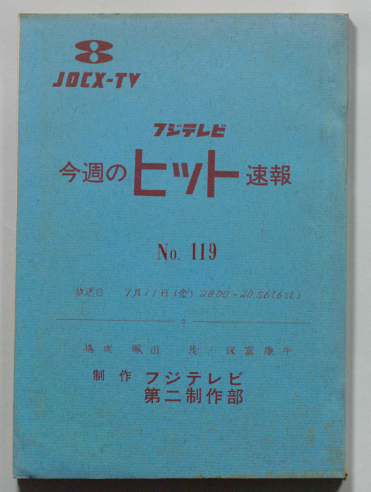 今週のヒット速報