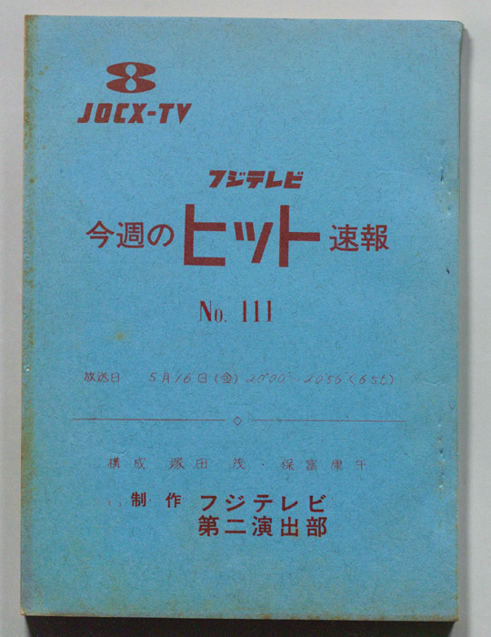 今週のヒット速報