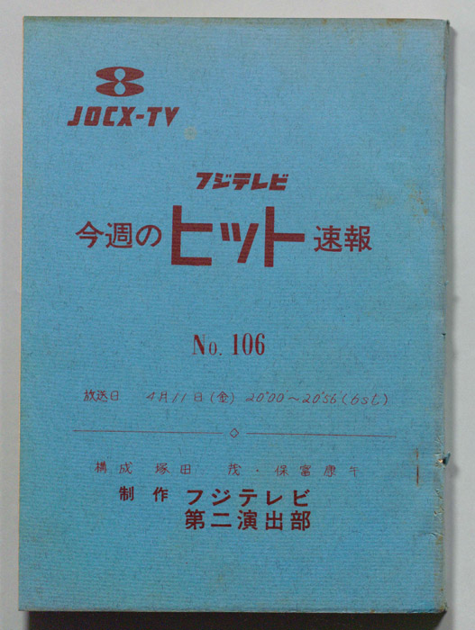 今週のヒット速報