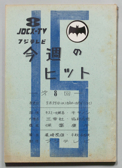 今週のヒット